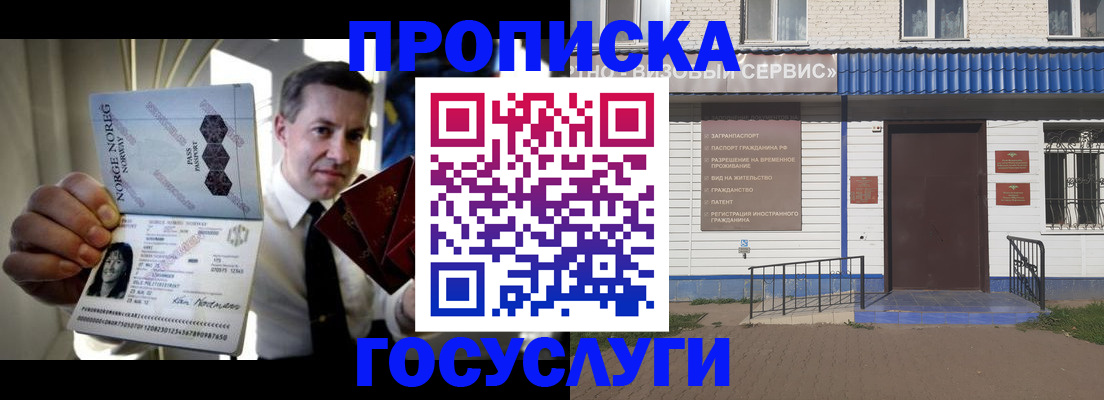 прописка штамп в Казани