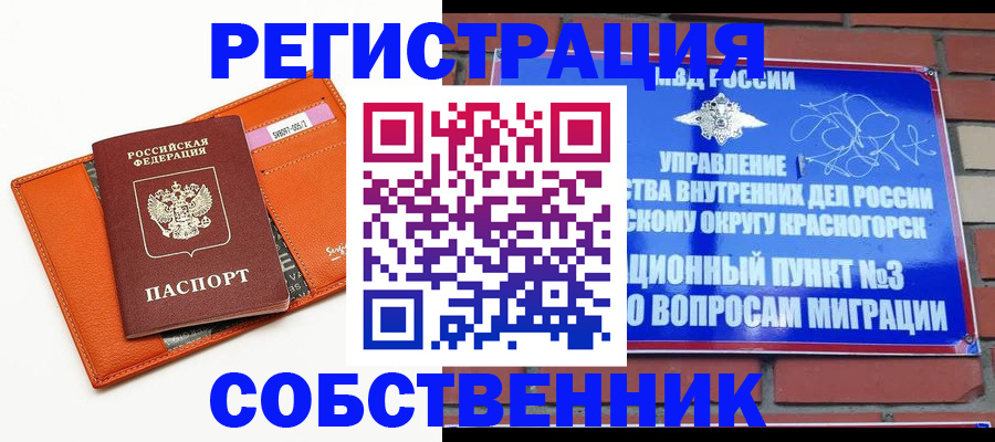 прописка регистрация в Казани