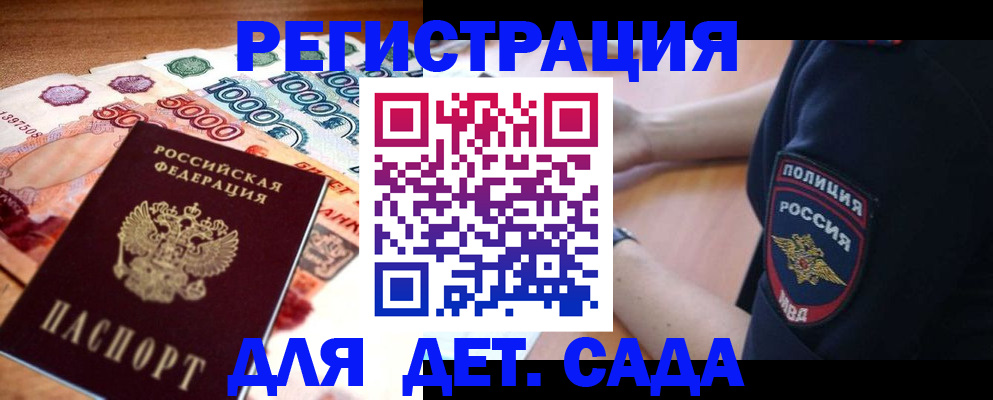 временная прописка в Казани