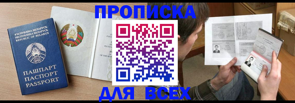 прописка для работы в Казани